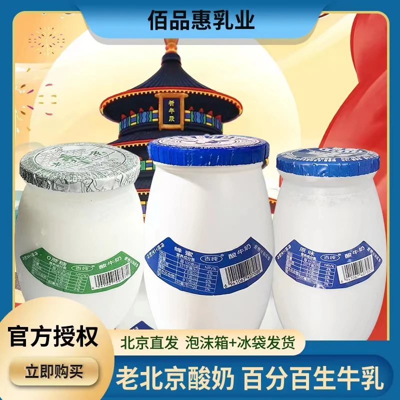吉纯老北京酸奶 蜂蜜酸奶乳酸菌发酵北京特产童年的味道180g整箱