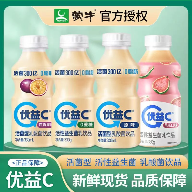 蒙牛优益c乳酸菌原味芭乐340/330ml*瓶装低温活性益生菌饮品包邮