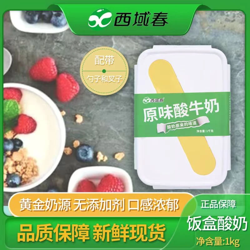 新疆特色西域春饭盒酸奶水果捞低温多种吃酸奶PP5材质餐盒可加热