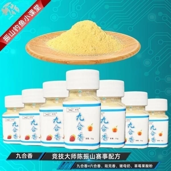 新荷九合香钓鱼干粉添加剂鲫鱼鲤鱼草鱼高浓度黑坑野钓添加剂配方