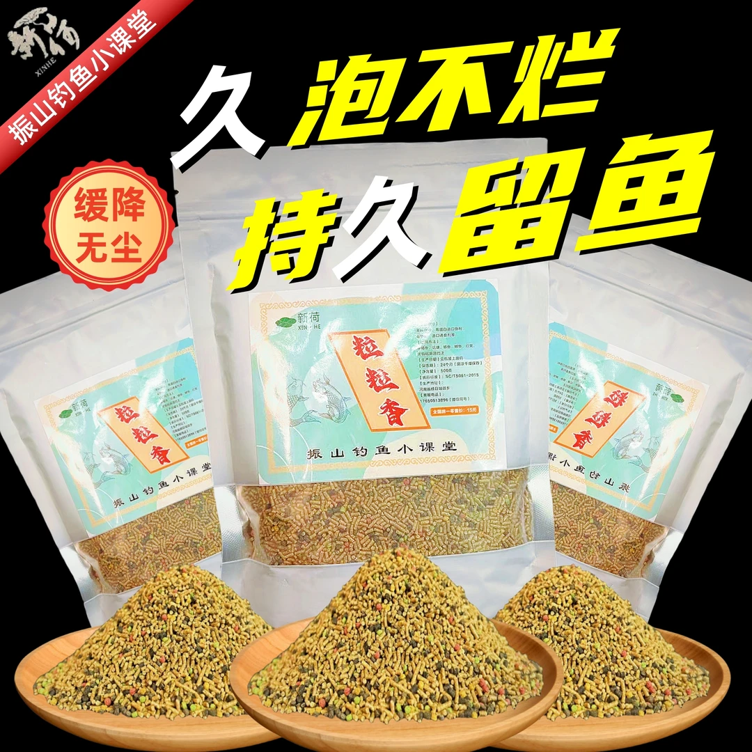 新荷粒粒香黑坑缓沉麻团五彩颗粒每包500克鱼食颗粒饵料垂钓酒米