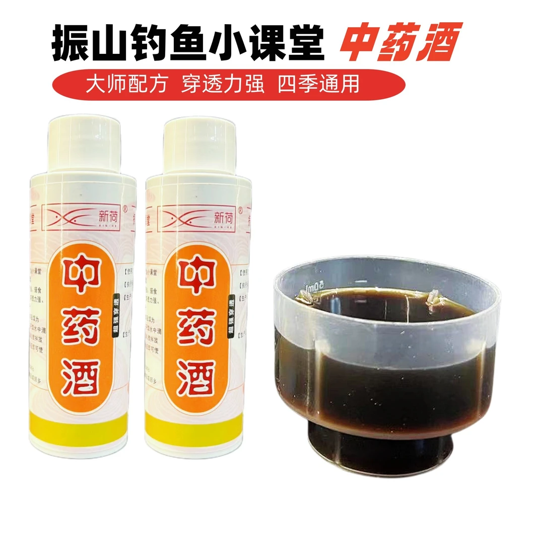 新荷黑坑野钓鱼鲤鱼药味密封原味中药酒快速持久泡制大师配方通用