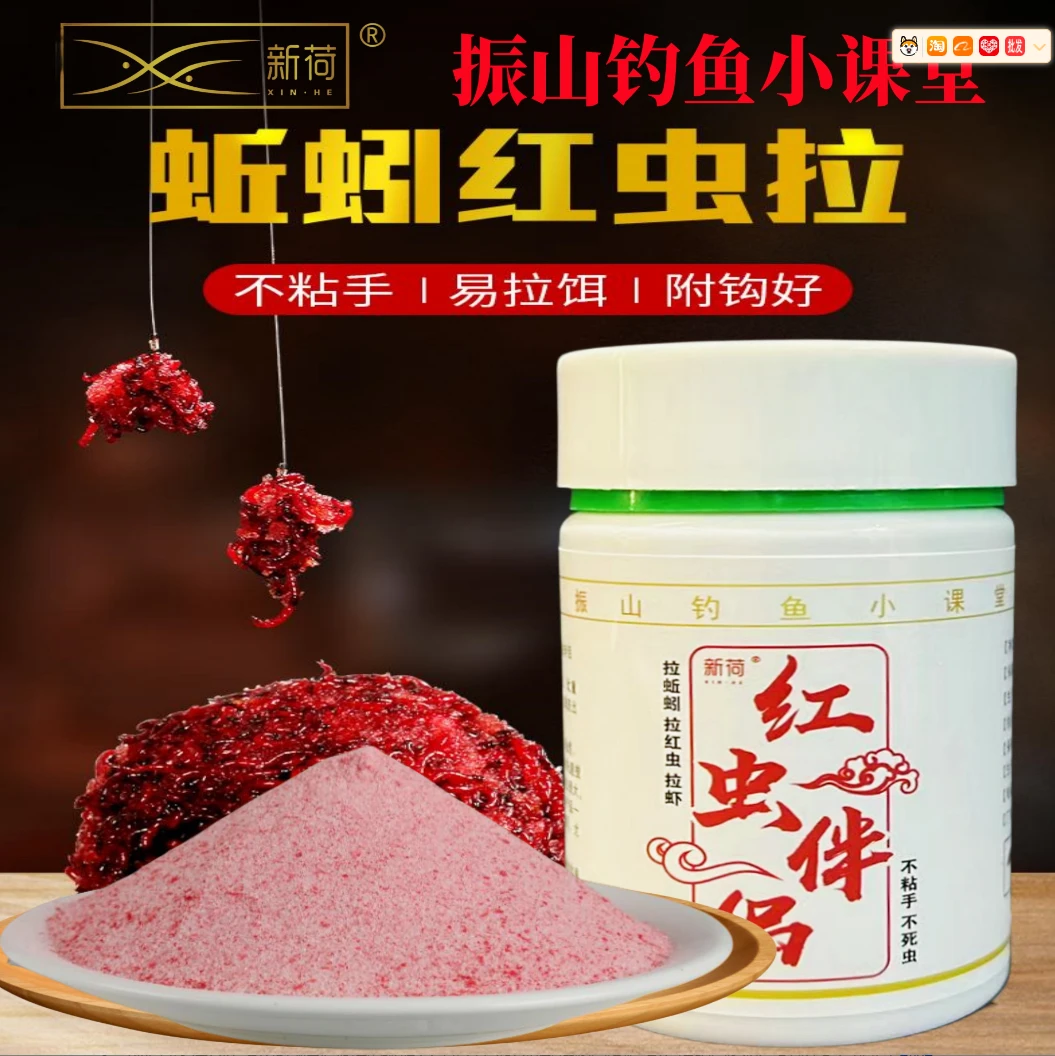 新荷新荷红虫蚯蚓不粘手垂钓钓鱼视频冬季状态粉拉红虫荒野大赛