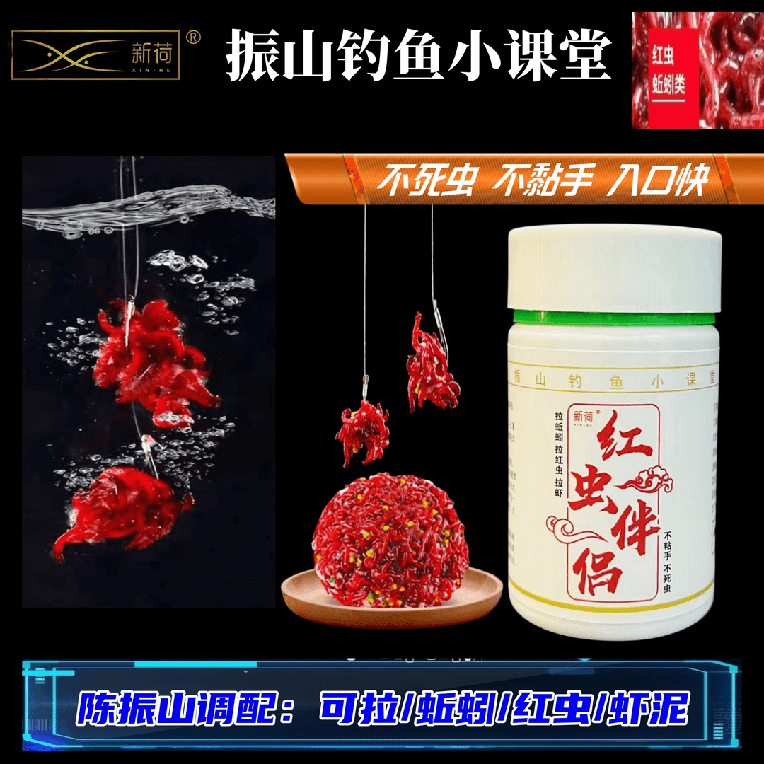 钓鱼小课堂红虫伴侣