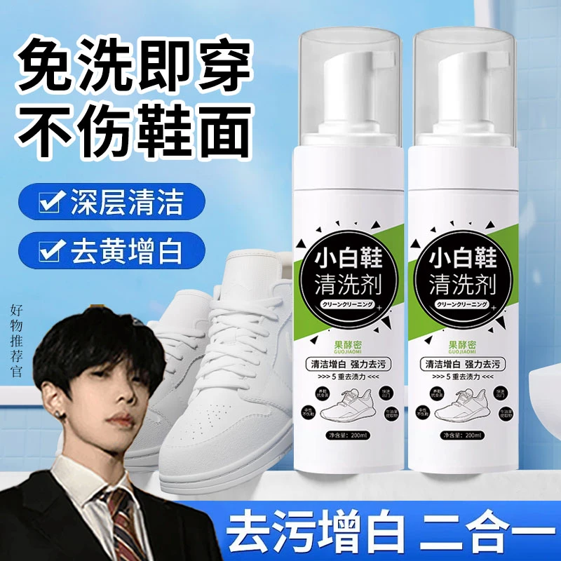 【K总专属】小白鞋清洗神器免水洗快速去油去黄增白干洗球鞋去污