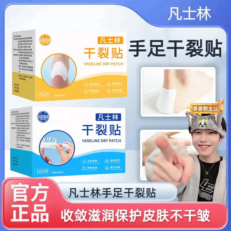 【K总专属】✅凡士林手足干裂贴手裂口专用胶布护指绷带透气皲裂贴