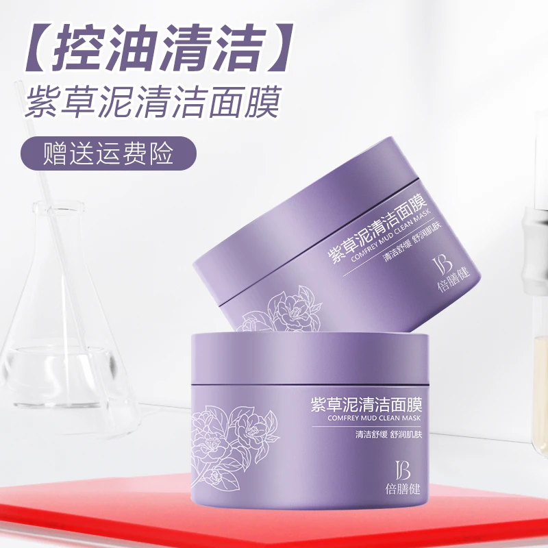 紫草泥清洁面膜泥膜控油祛痘肌去黑头粉刺清洁收缩毛孔官方女男士