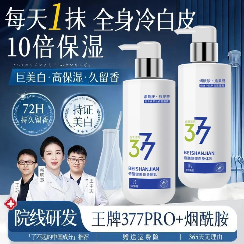 【央妈认证✅】377美白身体乳保湿滋润香体持久留香72小时润肤乳女士