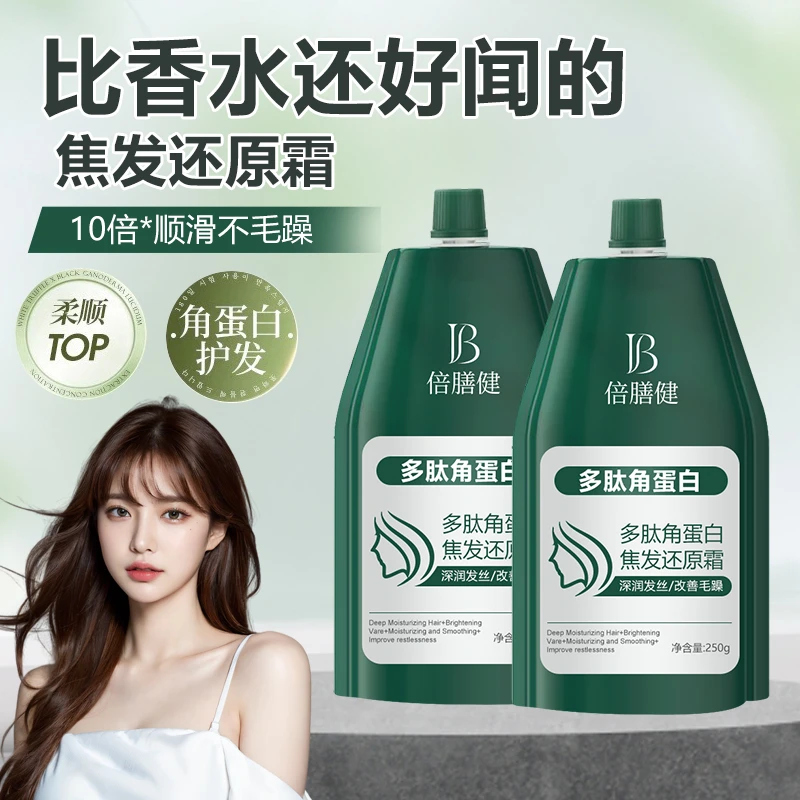 多肽角蛋白护发素还原霜矫正护发膜修护干枯毛躁染烫养护正品推荐