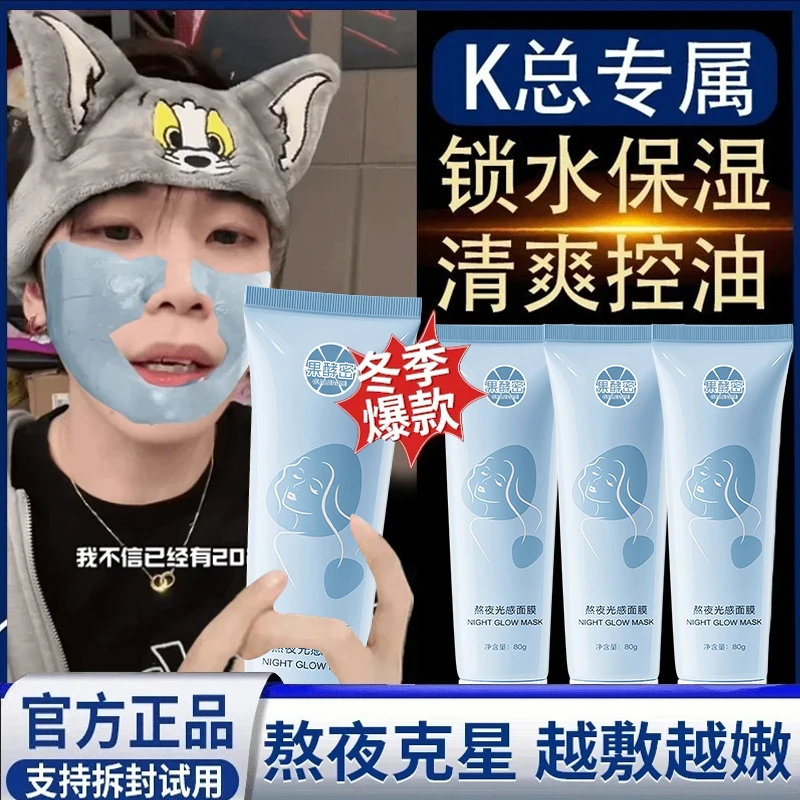 K总黛熬夜面膜涂抹面膜格抗氧抗糖面膜去黄提亮补水保湿娜护肤品