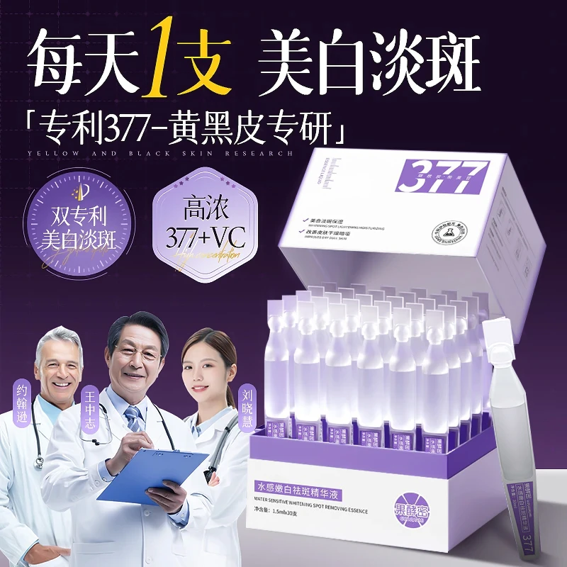 【持证美白】 377美白精华液次抛烟酰胺VC紧致淡斑抗氧补水去黄提亮