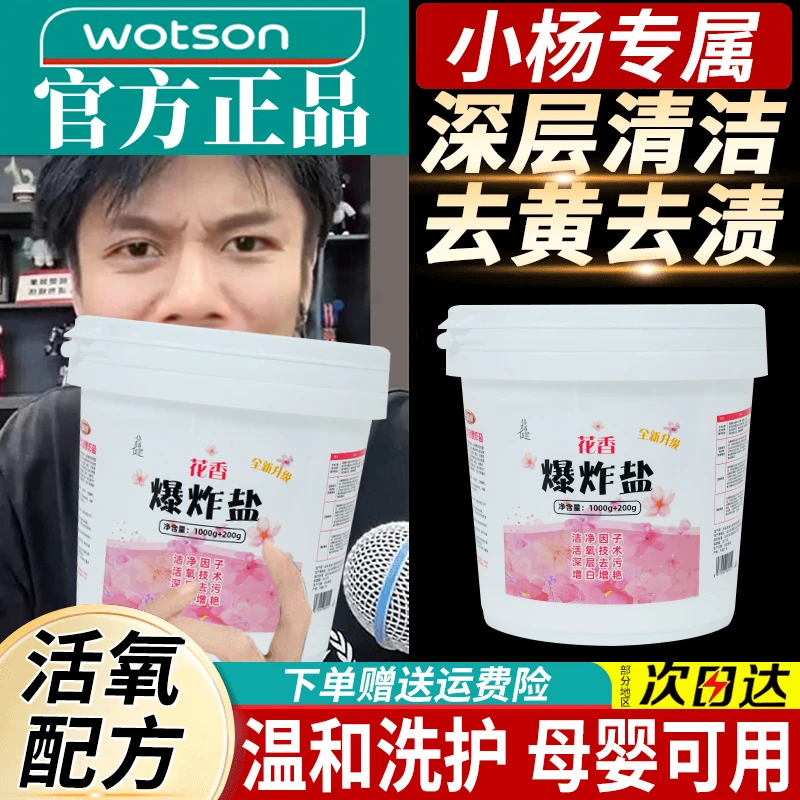 【老爸推荐】爆炸盐洗衣粉去污增白剂去污渍强力去黄漂白衣彩衣去霉