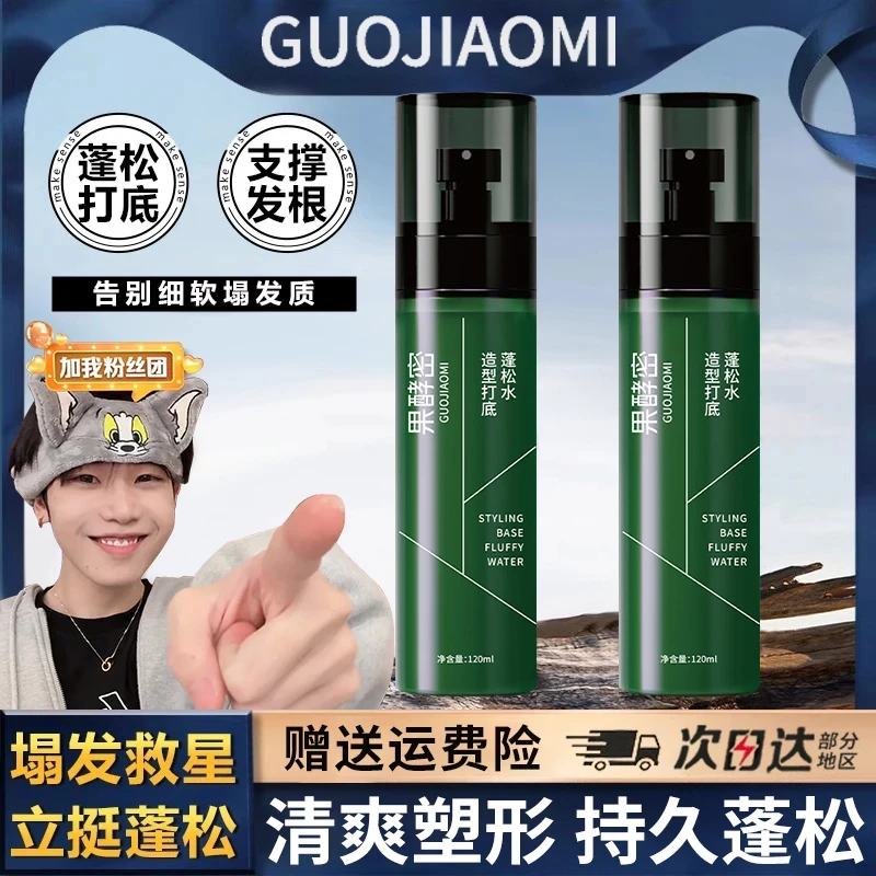 【K总推荐】头发蓬松水喷雾男士自然蓬松造型打底免洗高颅顶正品牌