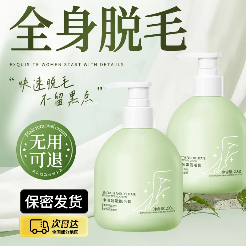 脱毛膏男女全身可用腋毛专用不留黑点否永久不长脱毛神器正品推荐