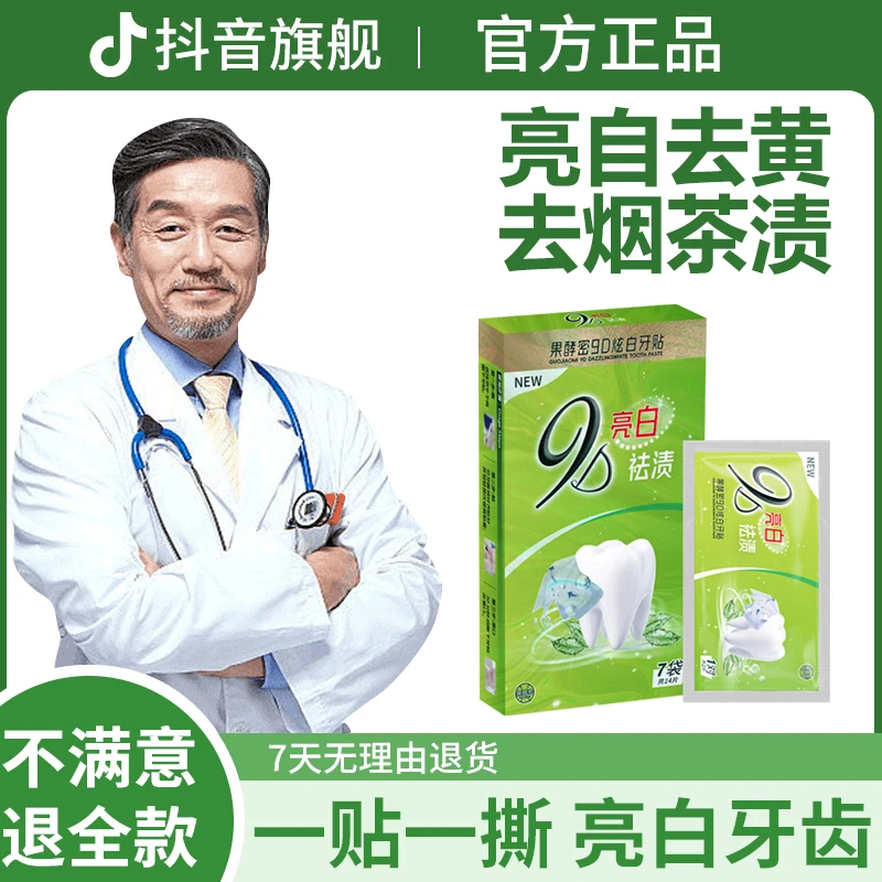 炫白牙贴去黄洁白清洁牙渍清新亮白神器便携式美牙贴官方正品推荐
