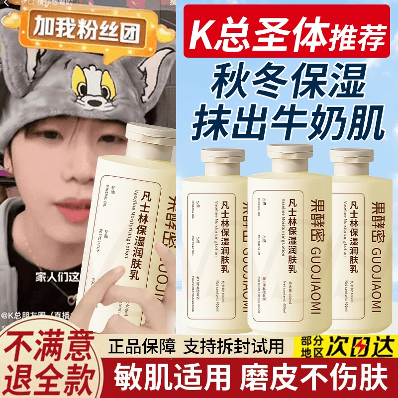 【K总推荐】凡士林身体乳润肤乳美嫩白保湿滋润香体持久留香鸡皮女