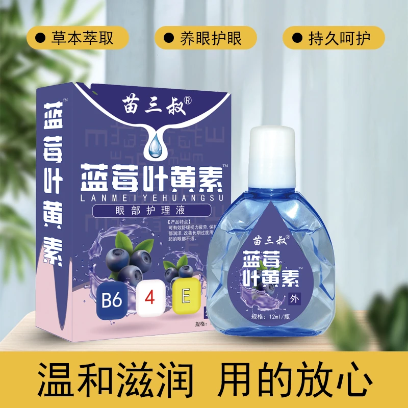 蓝莓叶黄素滴眼液护眼眼部温和缓解舒缓