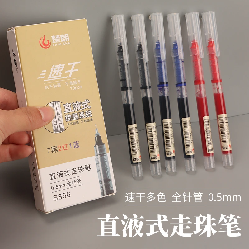 楚朗学生用中性笔直液式走珠笔0.5水笔ins日系刷题笔考试黑笔