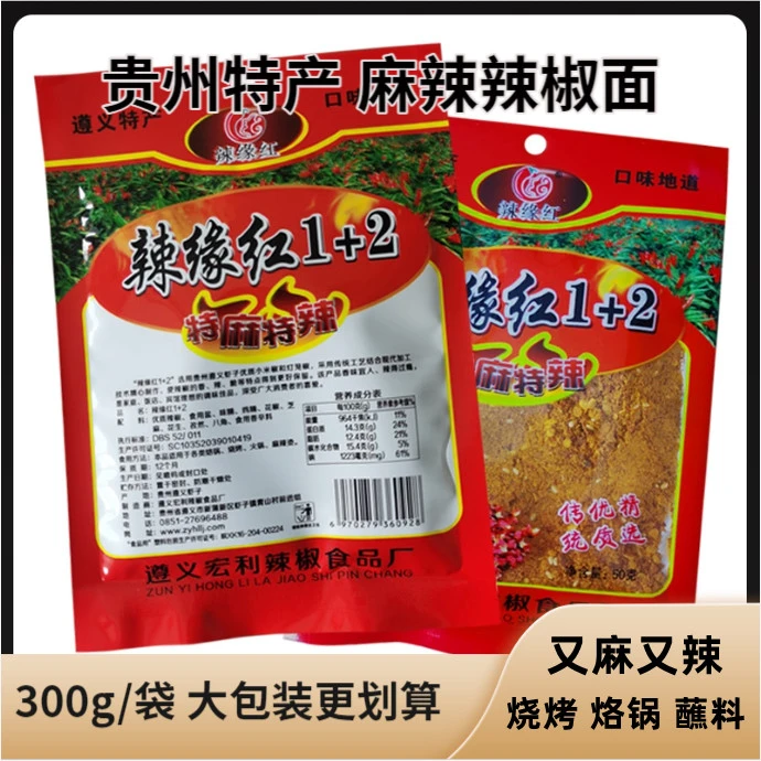 麻辣椒面300g香辣美食烙锅烤肠烧烤撒料辣椒蘸料火锅底料辣椒粉