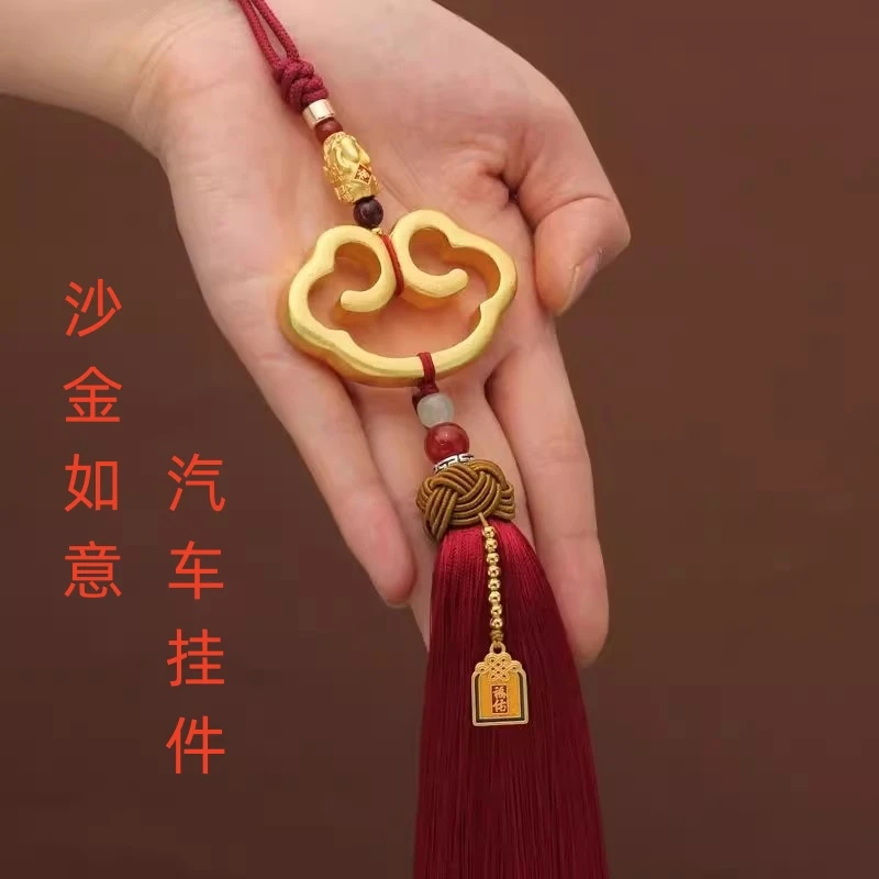 祥云如意沙金汽车挂件车载挂件后视镜装饰车挂件男士创意豪华挂件