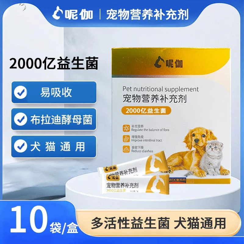 呢伽高效益生菌调理肠胃改善肠道环境菌群平衡宠物猫咪狗狗专用