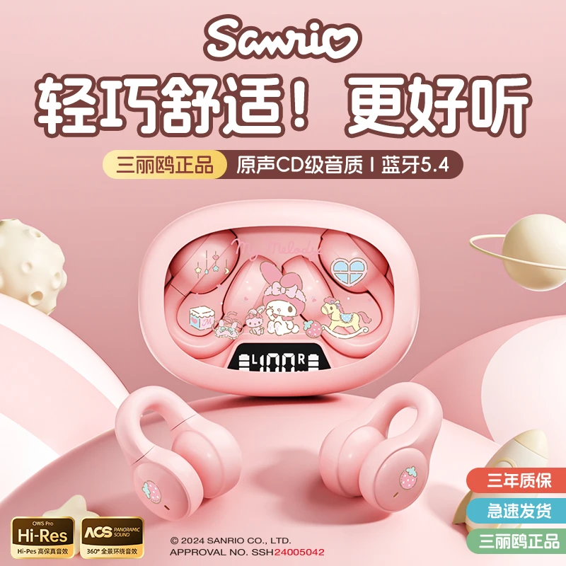 三丽鸥/Sanrio新款骨传导蓝牙耳机夹耳式降噪运动长续航可爱通用