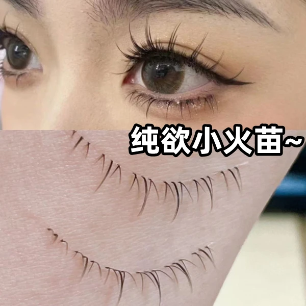 一诺新娘下睫毛梗细