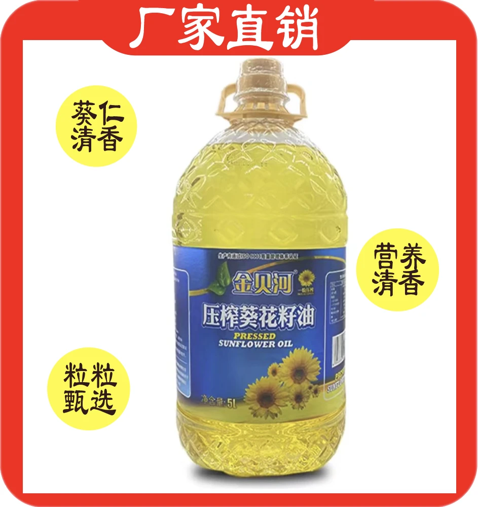 金贝河营养压榨葵花籽油5L