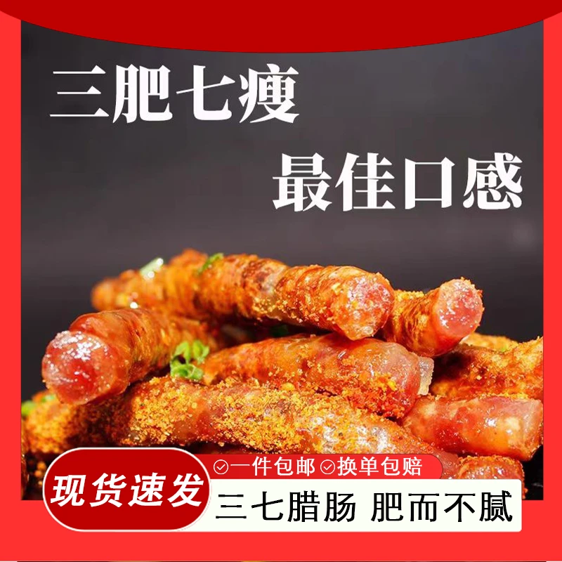 广味香肠腊肠纯猪肉蘸辣椒面炸烤刷甜咸口爆汁小香肠烧烤煎烤肉香