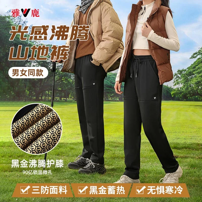 雅鹿/v冬季三防光感沸腾男女同款山地裤-811/812
