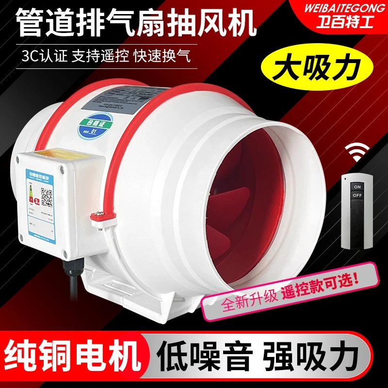 管道抽风机排气扇换气扇强力非静音厨房油烟家用卫生间排风扇遥控