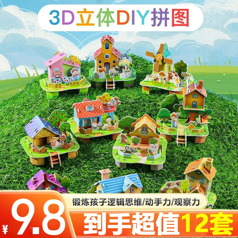 3d立体拼图房子趣味手工diy拼插小屋益智玩具