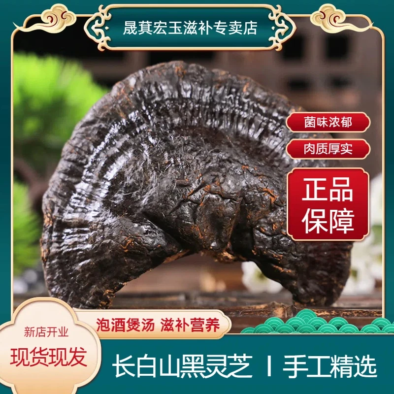 【黑灵芝】长白山林下正品好灵芝不苦回甘煲汤泡酒滋补好物新货现