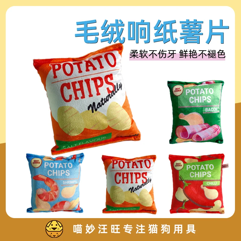 毛绒仿真薯片宠物发声玩具狗狗玩具中型狗宠物玩具狗狗响纸薯片