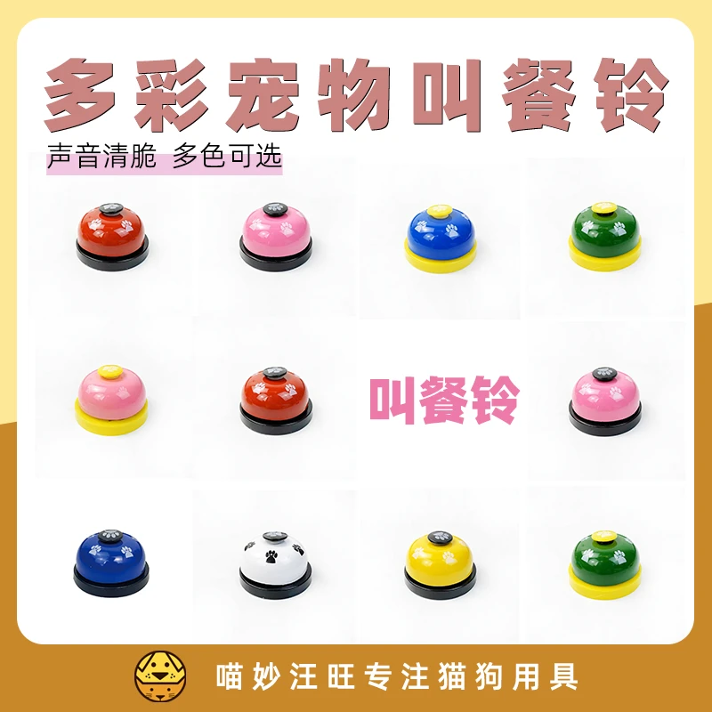 猫狗训练器宠物脚印按铃泰迪狗按铃器叫餐铃狗狗智力玩具铃铛包邮