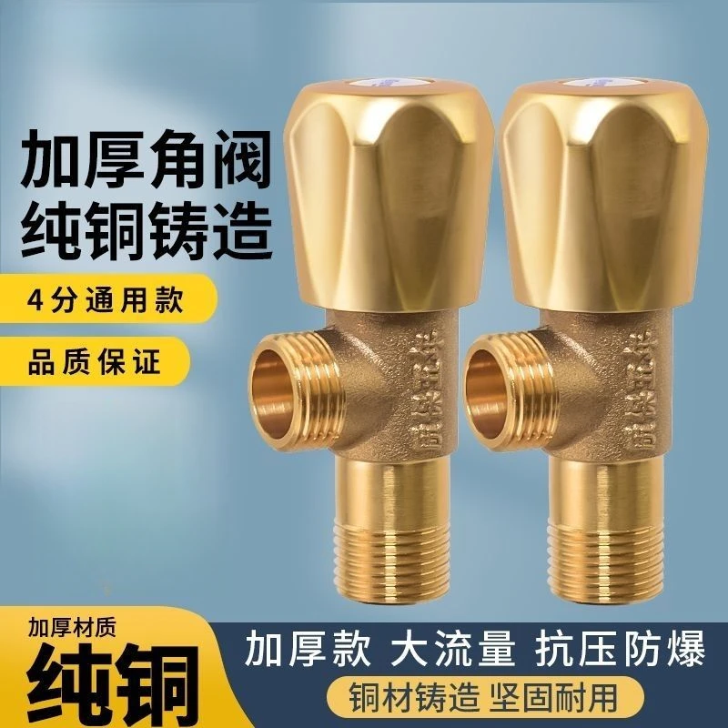 全铜体全铜角阀加厚三角阀门冷热水热水器通用马桶开关水阀防锈