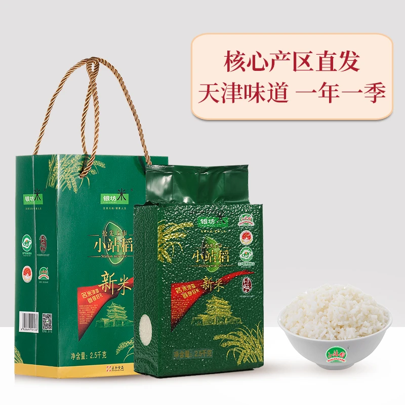 津农精品银坊米天津小站稻当季新米2.5kg一级粳米小包装