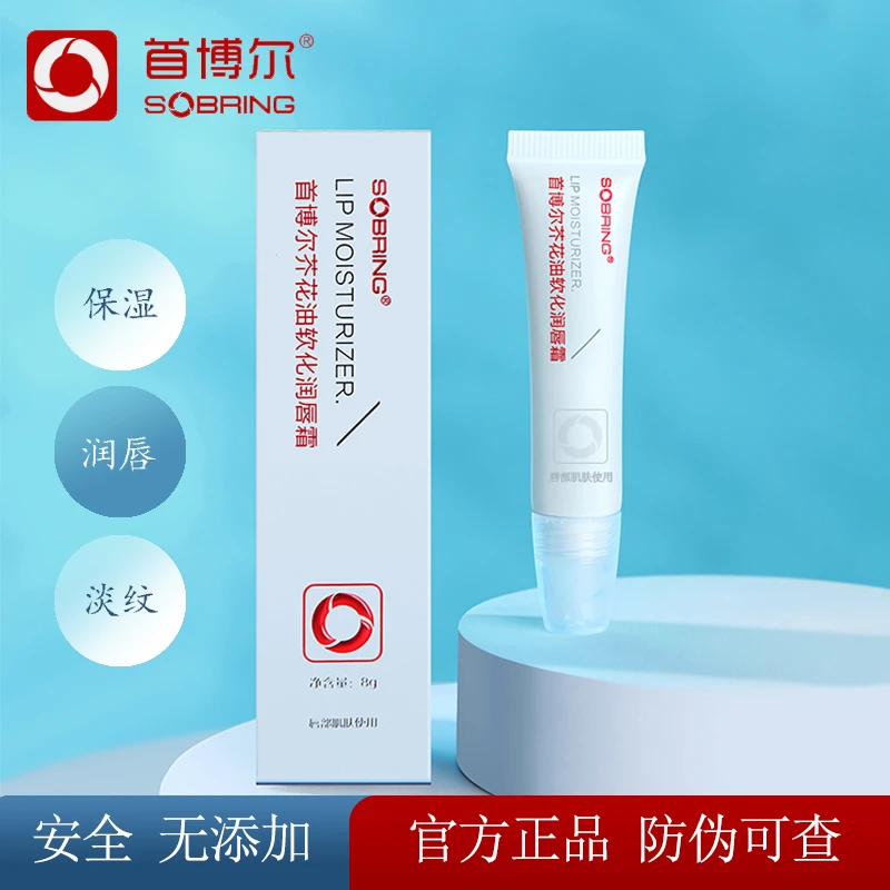 首博尔芥花油软化润唇霜保湿润唇淡纹舒缓温和淡纹滋润补水润唇膏