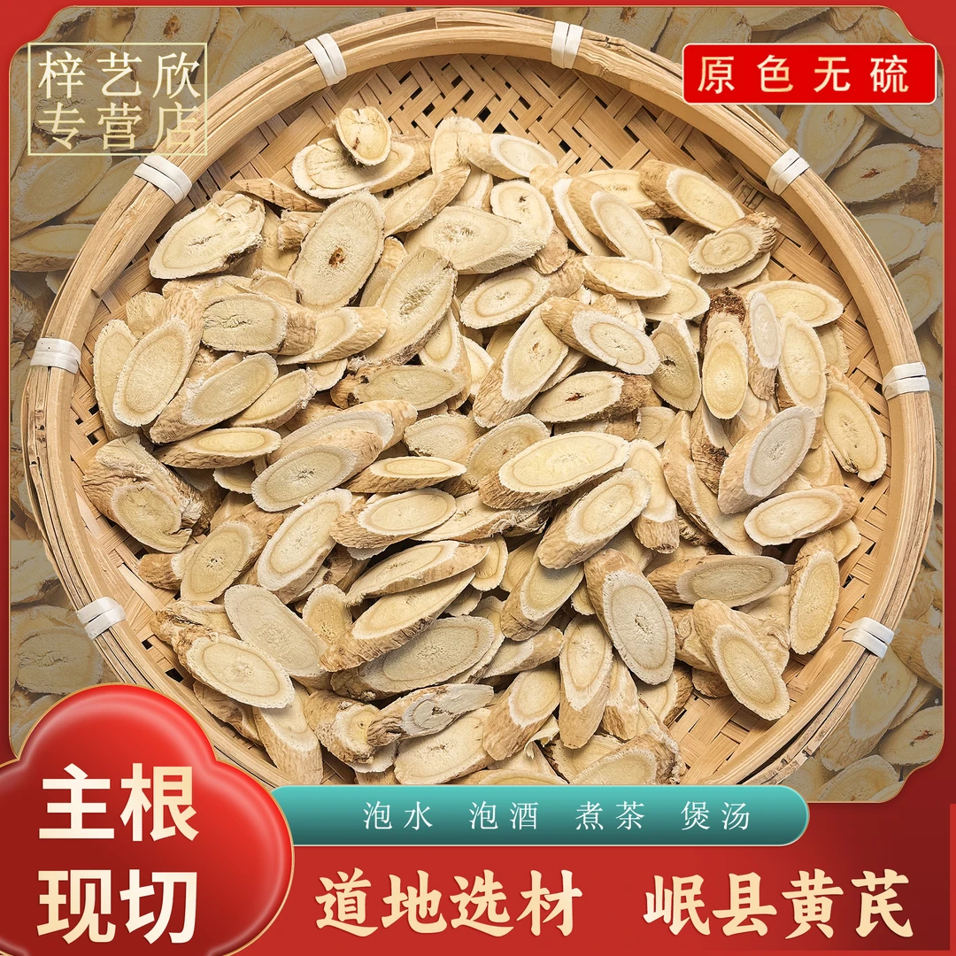 【大片黄芪】甘肃岷县黄芪泡水泡酒泡茶主根切片煲汤滋补养生好物