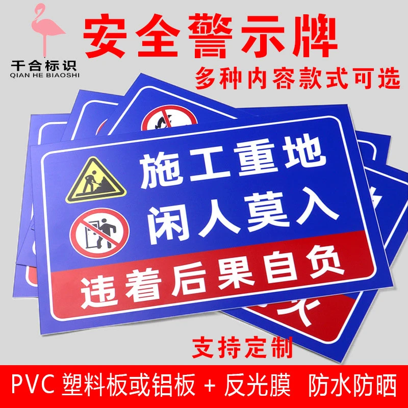 闲人免进安全提示牌车间仓库重地闲人免入工地水深配电危险警示牌