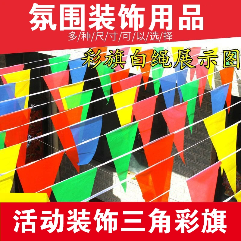小彩旗厂家直销旗串旗装饰结婚工地警戒绳串旗彩旗开业小吊旗装饰