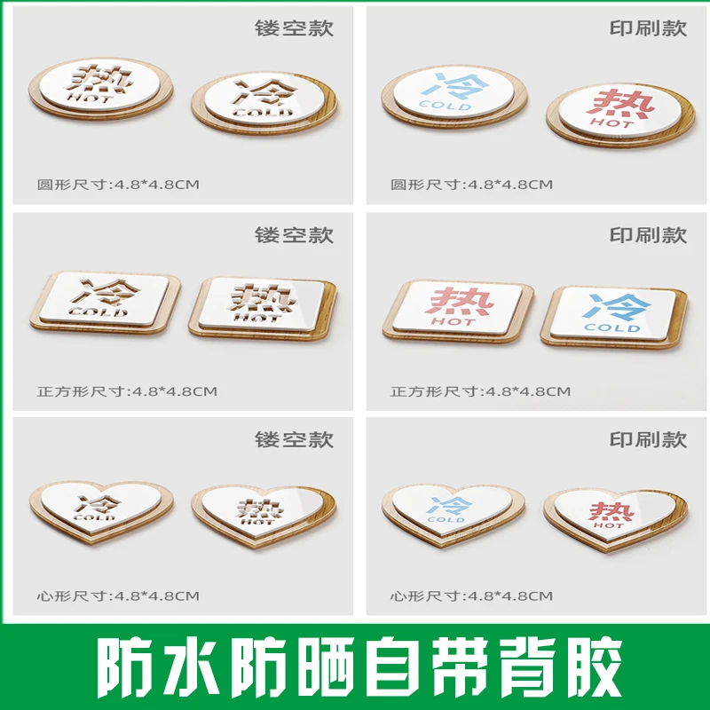 亚克力水龙头产品冷热水标识贴酒店洗手台冷热贴卫生间标识牌批发