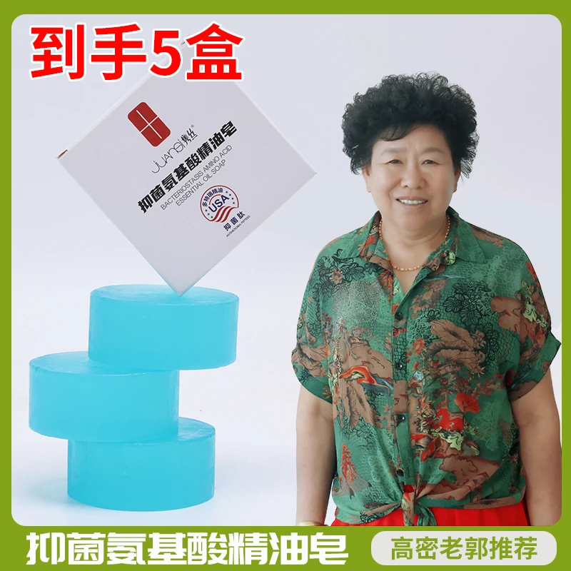 【高密老郭精油皂5盒组合装】清洁止痒抑菌氨基酸除螨祛痘精油皂