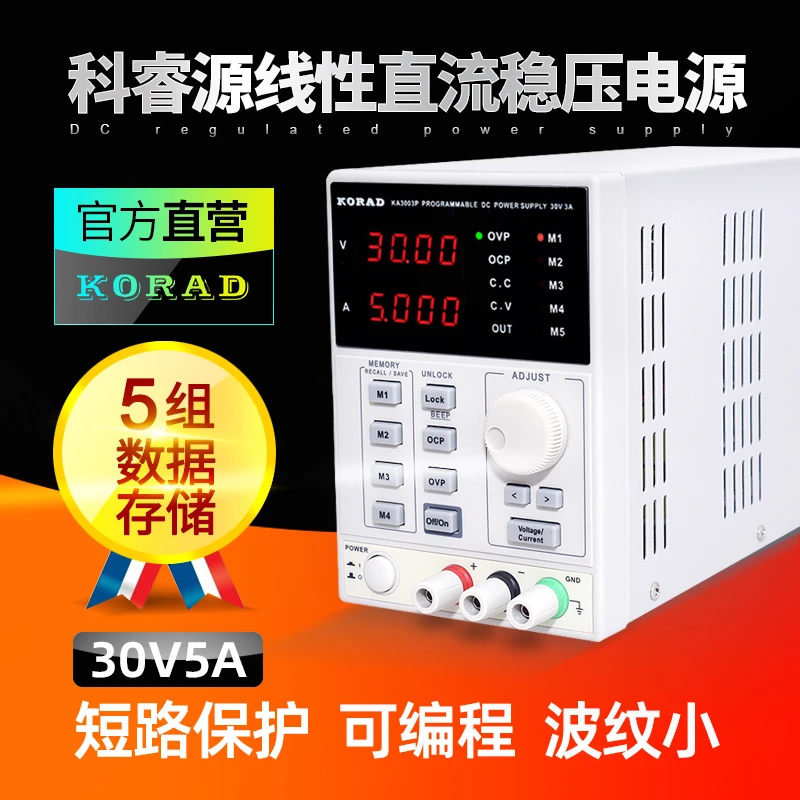 科睿源可调直流稳压电源数显30V5A3A10A老化维修数控可编程电源