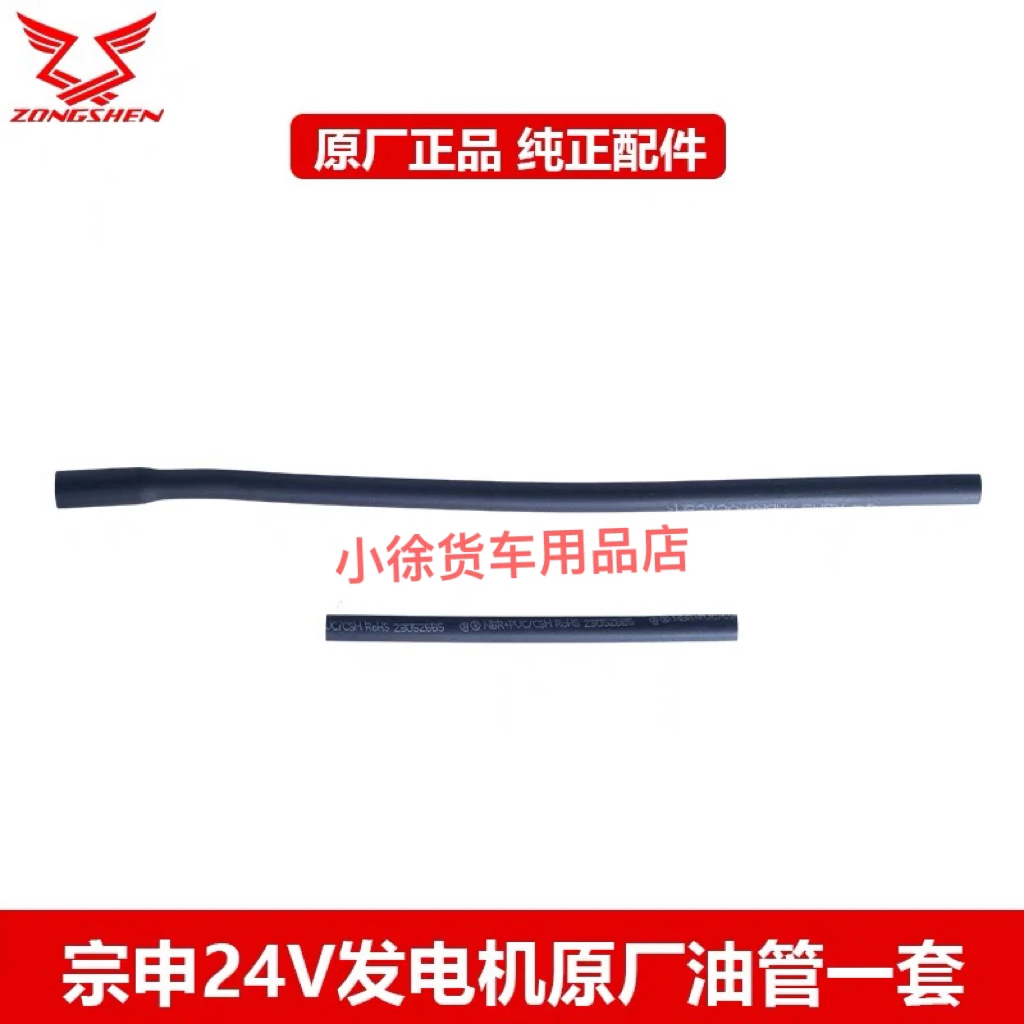宗申24V发电机整机全套油管宗申原厂油箱大小头油管，化油器油管