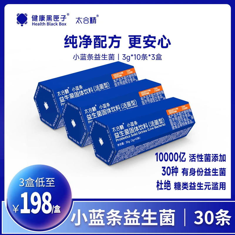 太合精小蓝条益生菌30种编号菌株10000亿活性3盒活动装