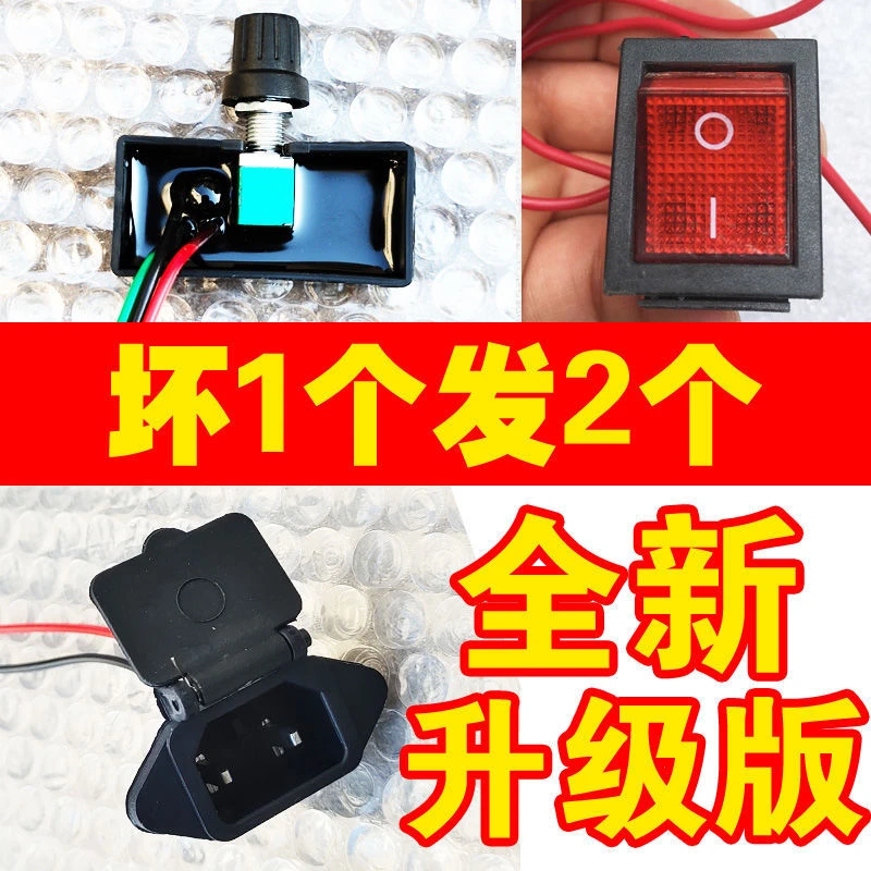 电动喷雾器调速器12V开关电源红开关插座12伏农用打药机调速配件