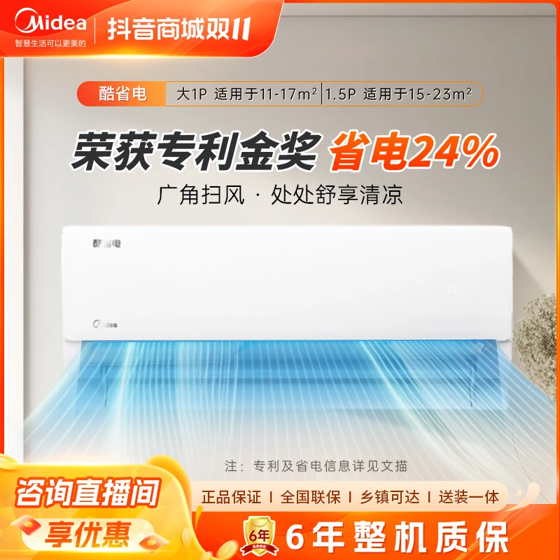 美的【酷省电】一级能效大1/1.5匹挂机空调快速制冷暖KS1-1更节能