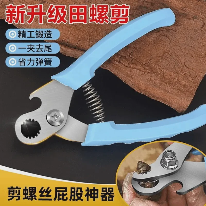 剪螺丝屁股神器不打滑田螺螺狮剪尾专用剪刀石螺翦田螺去尾神器L