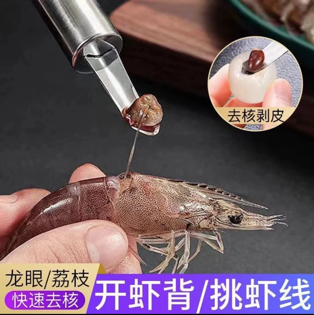 不锈钢龙眼去核器取肉挖肉器荔枝石硖剥壳工具